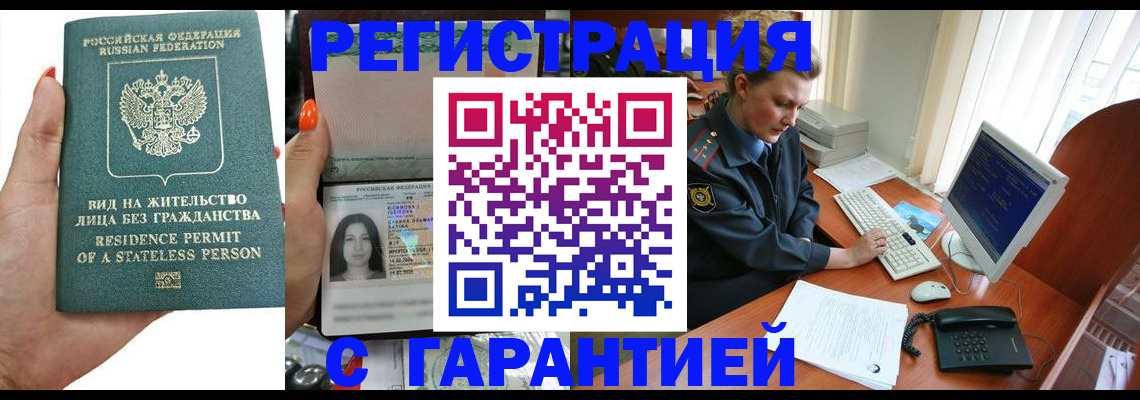 временная регистрация 2025 в Курчалом